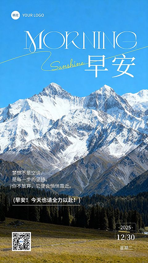 日签早安祝福正能量语录雪山竖版海报