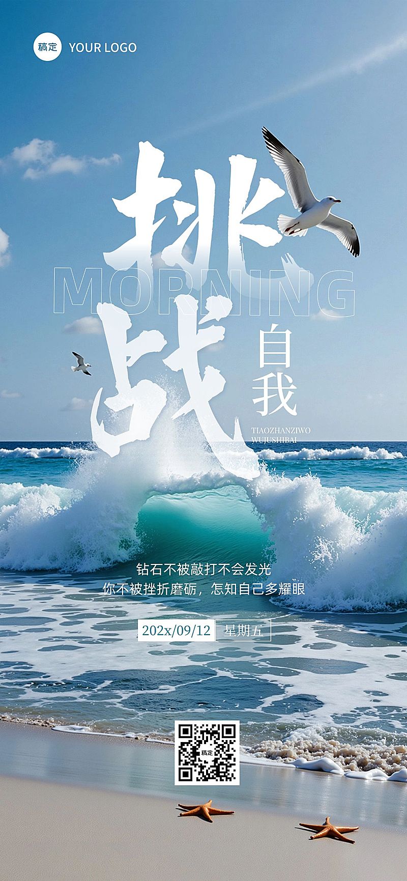 早安问候日签正能量语录全屏竖版海报