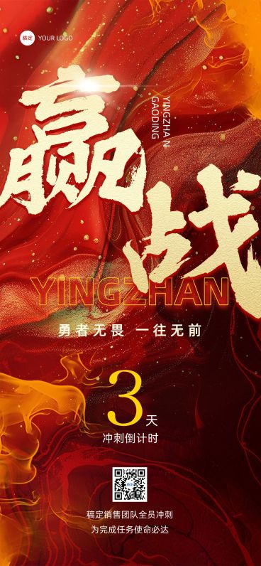业绩冲刺倒计时激励励志感全屏竖版海报预览效果