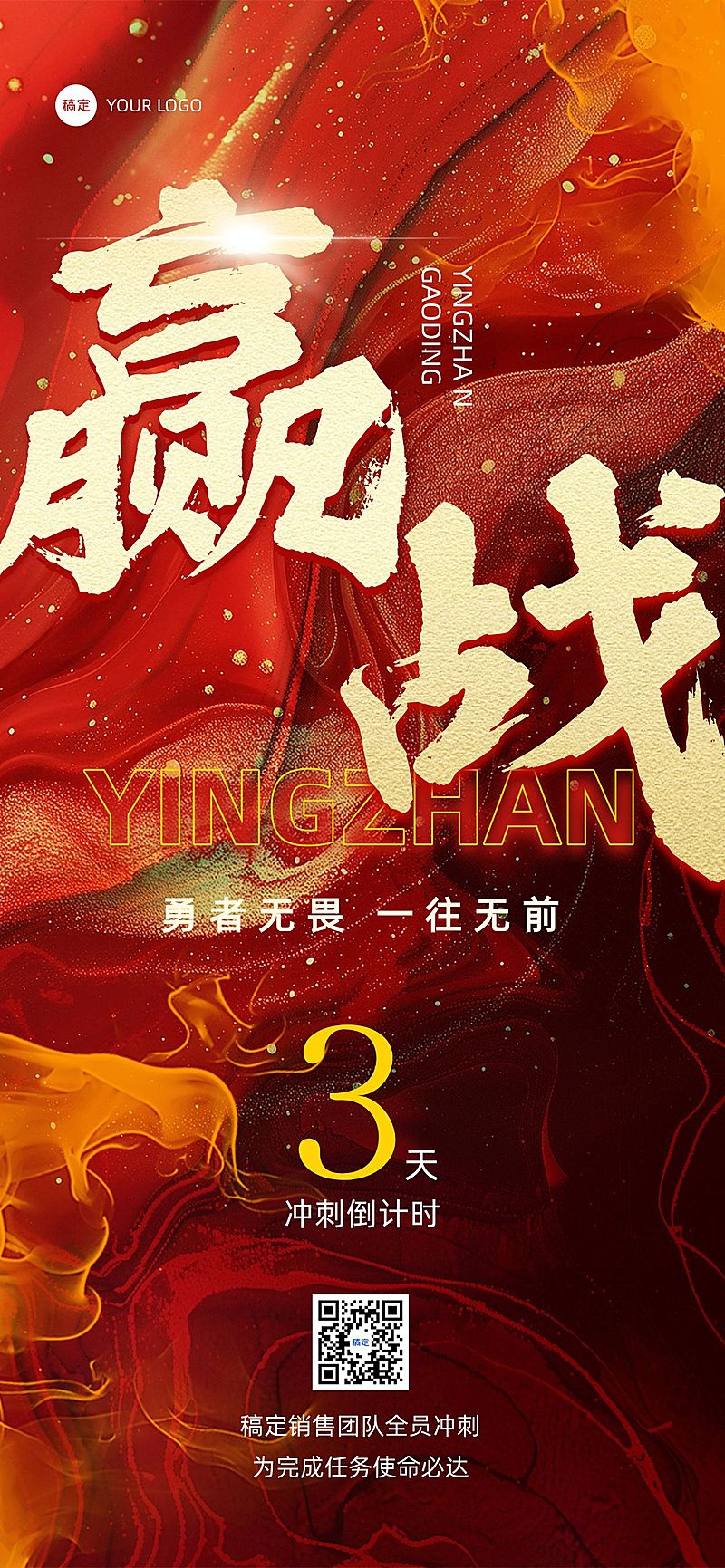 业绩冲刺倒计时激励励志感全屏竖版海报