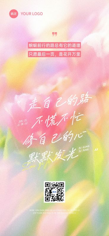 早安问候日签正能量语录全屏竖版海报预览效果