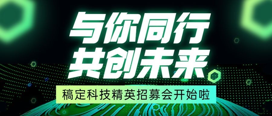 企业春季招聘公众号首图预览效果