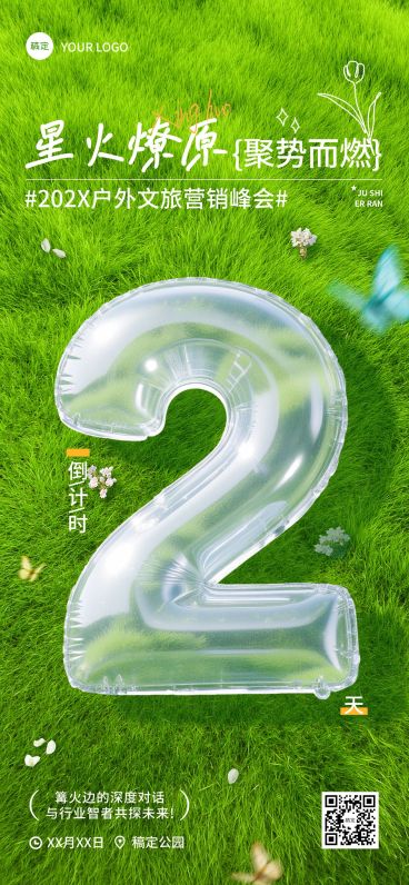 会议活动倒计时2天全屏竖版海报AIGC预览效果