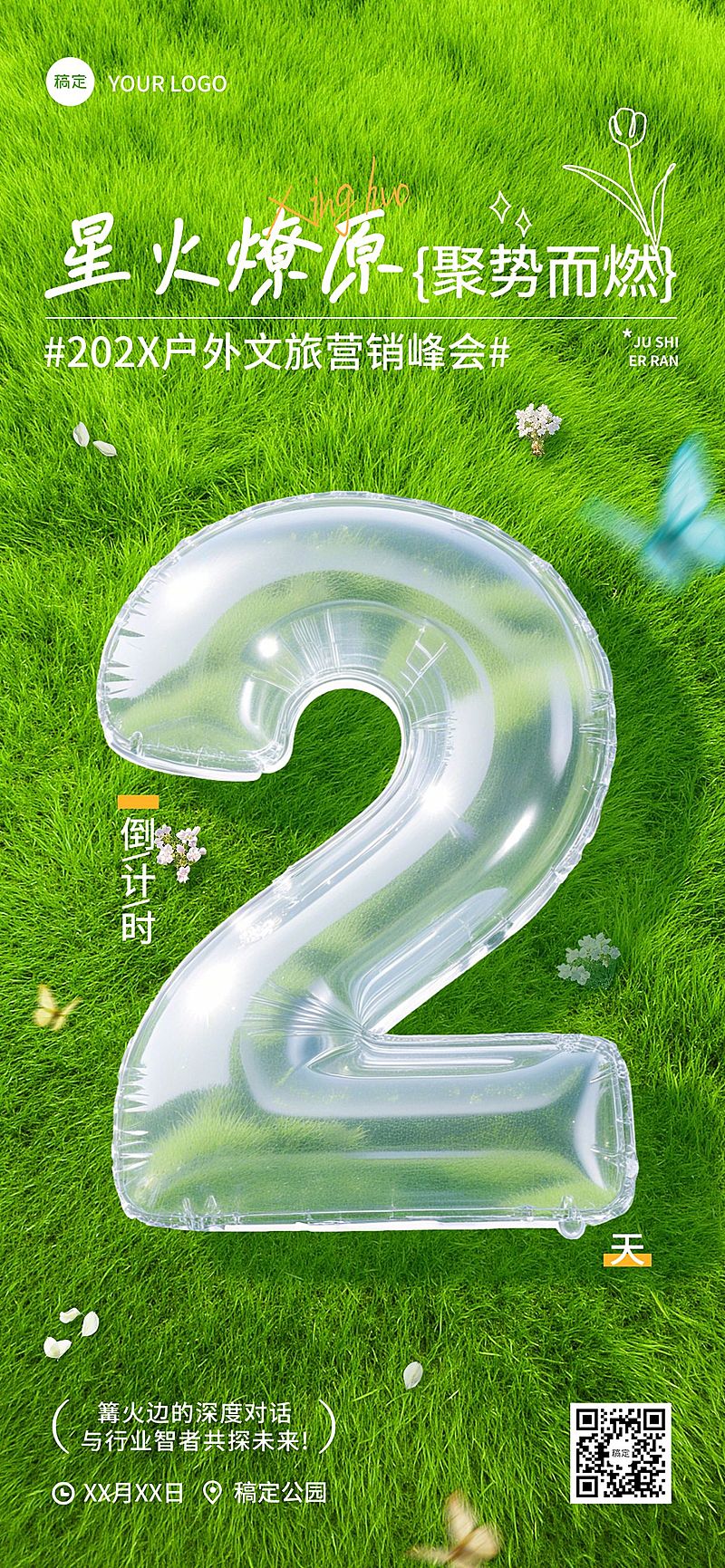 会议活动倒计时2天全屏竖版海报AIGC