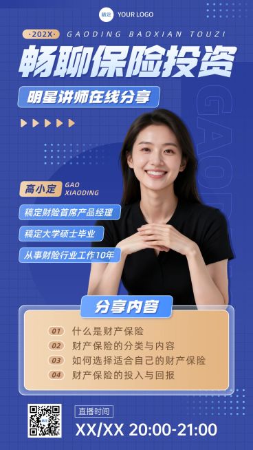 金融保险课程讲师介绍商务风手机海报预览效果