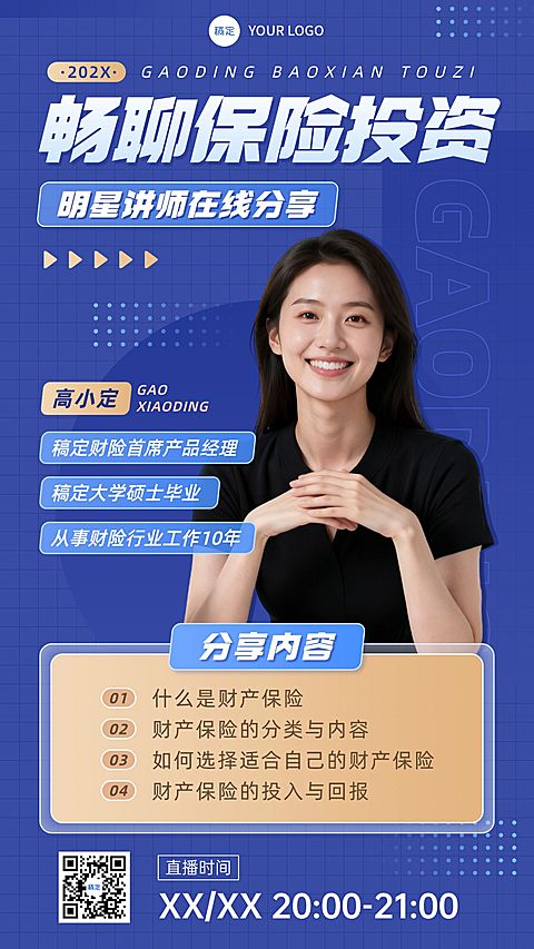金融保险课程讲师介绍商务风手机海报