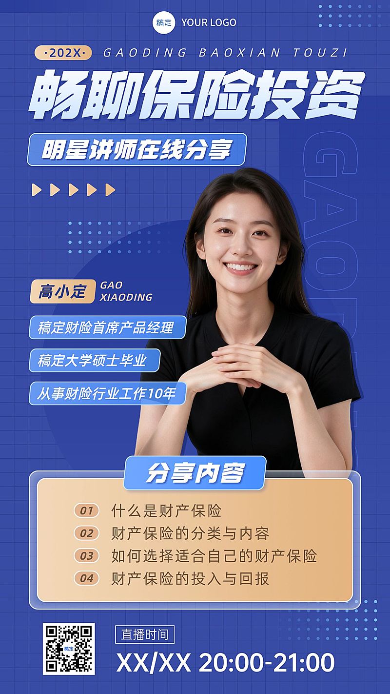 金融保险课程讲师介绍商务风手机海报