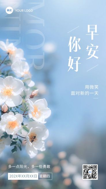 早安日签问候正能量励志实景手机海报预览效果