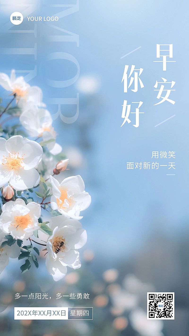 早安日签问候正能量励志实景手机海报