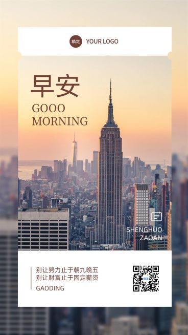 金融早安日签正能量语录实景风套系手机海报预览效果