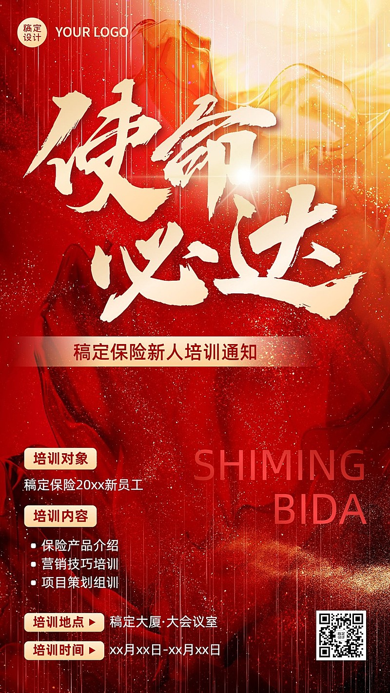 金融保险新人培训通知公告大字激励风手机海报