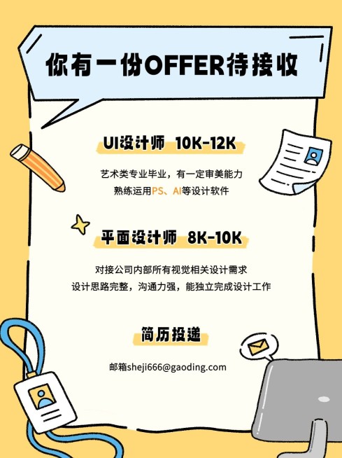 企业春季招聘肌理插画风小红书配图预览效果