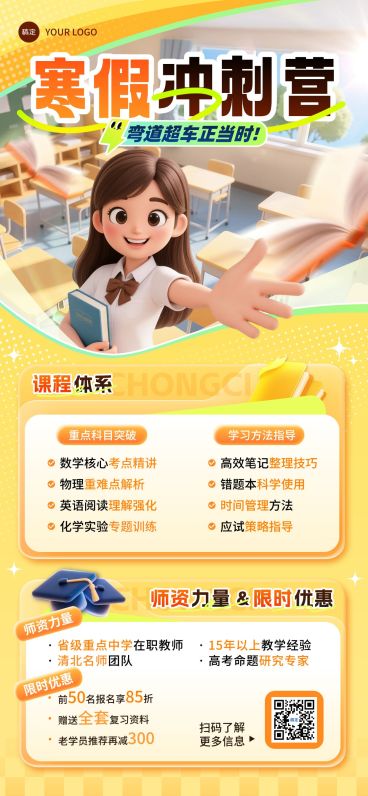 教育培训K12教育高中教育课程营销寒假班全屏竖版海报AIGC预览效果