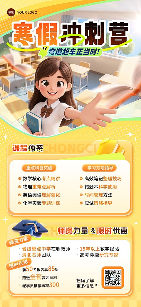 教育培训K12教育高中教育课程营销寒假班全屏竖版海报AIGC