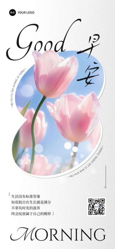 早安问候日签正能量语录全屏竖版海报预览效果