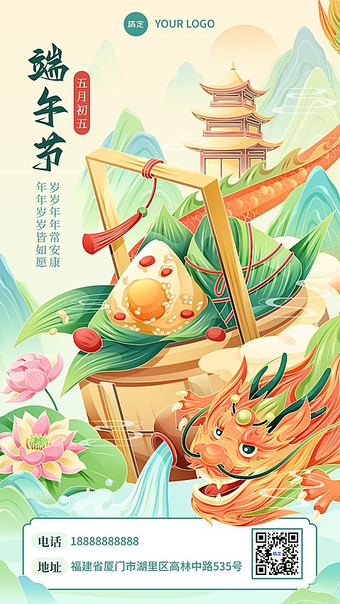 端午节节日祝福国潮插画手机海报