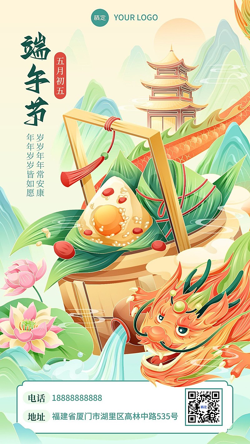 端午节节日祝福国潮插画手机海报