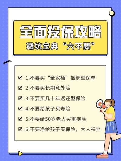 保险科普泛知识简约小红书封面配图