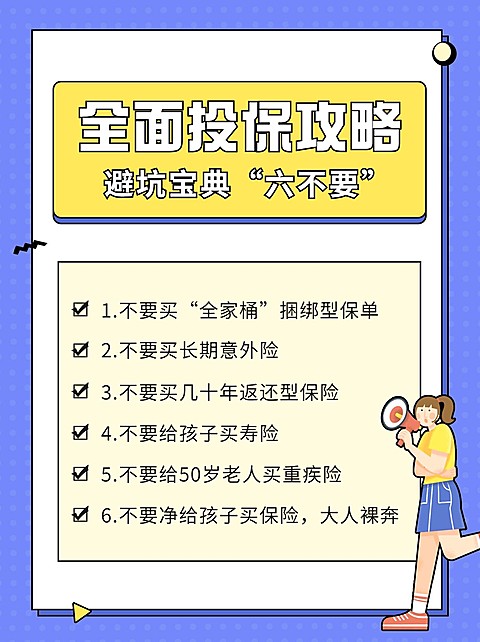 保险科普泛知识简约小红书封面配图