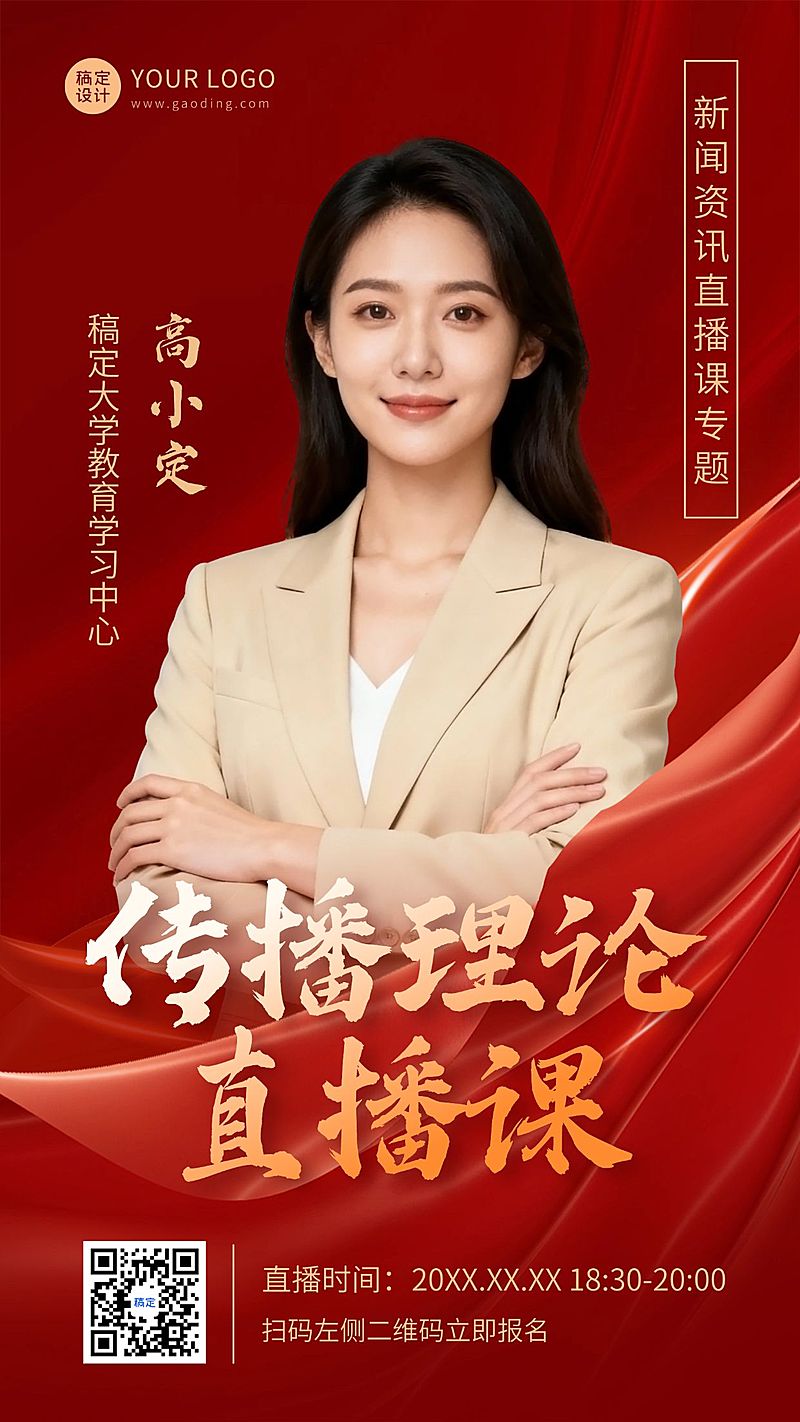 新闻公益课直播海报