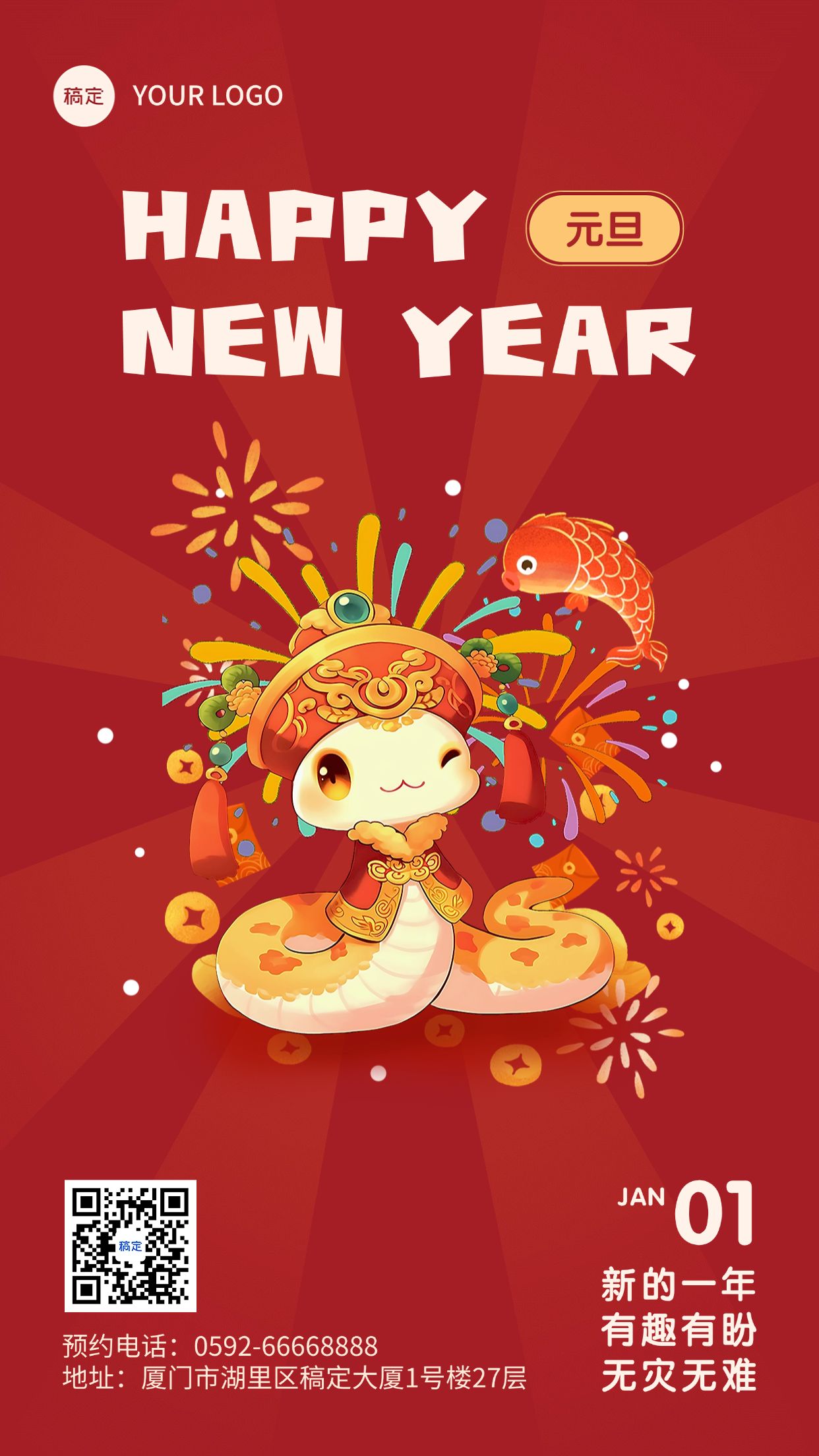 新年元旦节日祝福竖版海报aigc