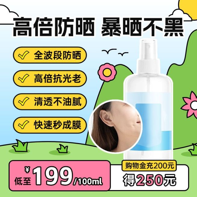 夏季防晒霜可爱美妆护肤插画手绘风商品主图预览效果