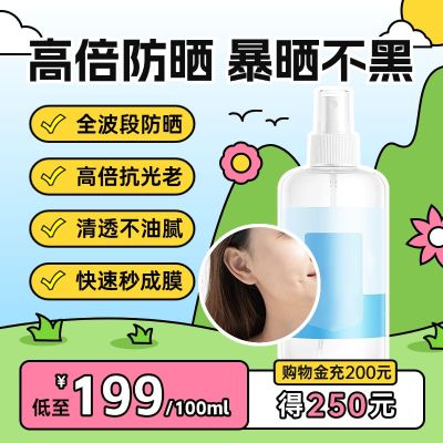 夏季防晒霜可爱美妆护肤插画手绘风商品主图