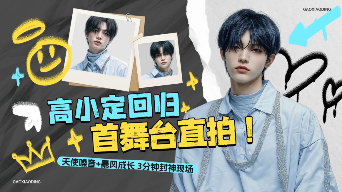 粉丝应援视频混剪视频封面套装aigc预览效果