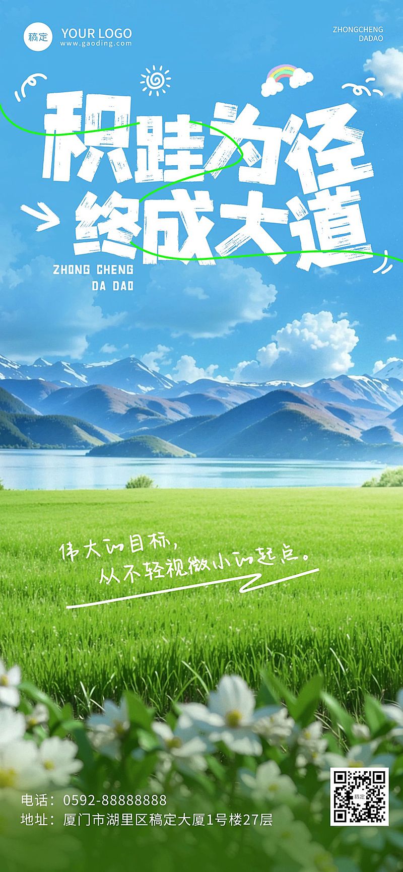 坚持努力正能量早安励志日签海报