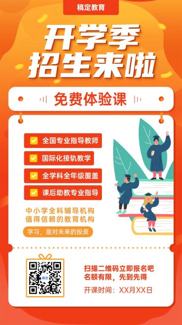 开学季培训招生促销海报预览效果