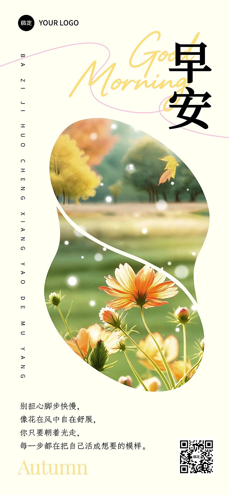 日签正能量语录全屏竖版海报AIGC