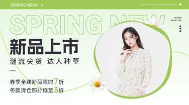 服饰箱包女装营销卖货横板海报BANNER
