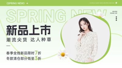 服饰箱包女装营销卖货横板海报BANNER