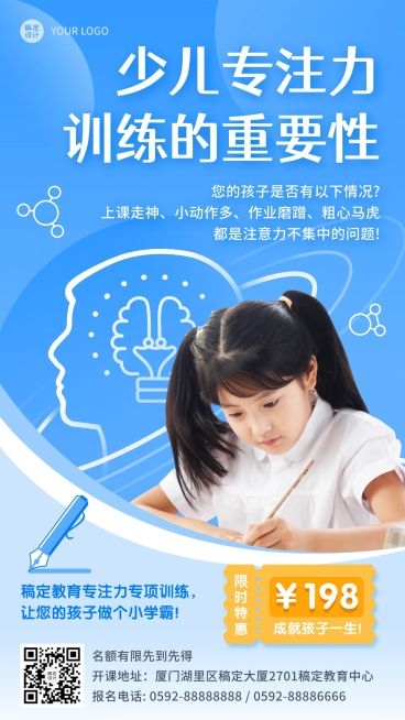 早幼教全脑开发专注力招生海报预览效果