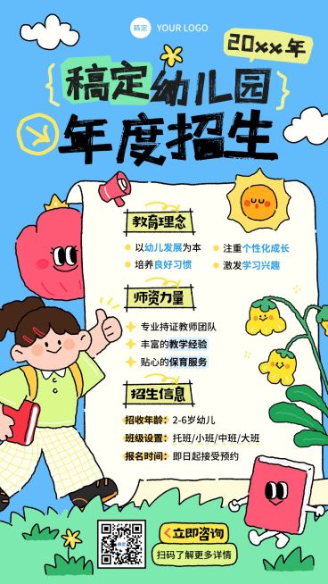 教育培训K12教育早幼教幼儿园招生引流拙气感竖版海报预览效果