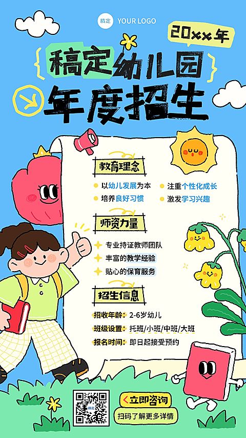 教育培训K12教育早幼教幼儿园招生引流拙气感竖版海报