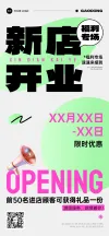 开业海报背景