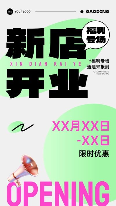 新店开业营销宣传全屏竖版海报
