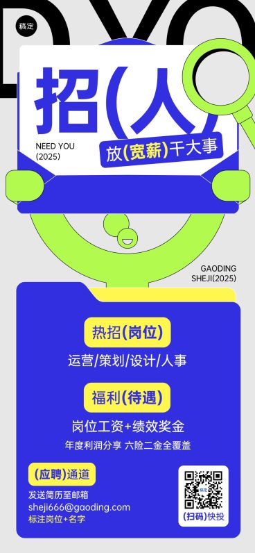企业服务求职招聘扁平撞色潮流插画全屏竖版海报预览效果