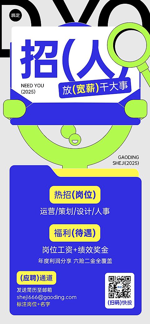 企业服务求职招聘扁平撞色潮流插画全屏竖版海报
