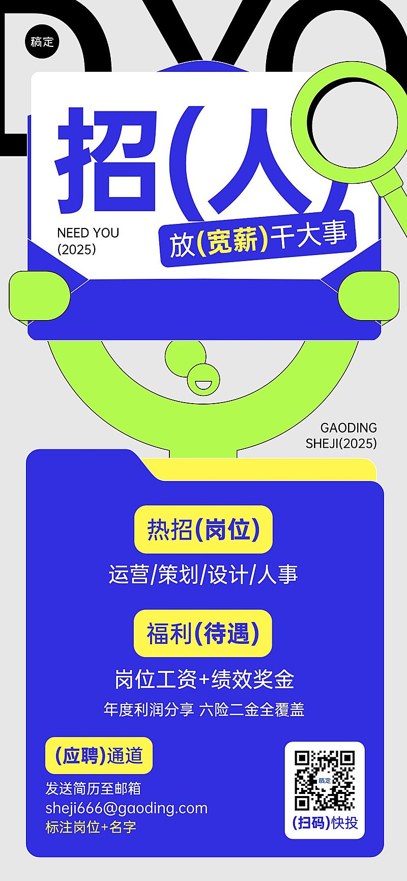 企业服务求职招聘扁平撞色潮流插画全屏竖版海报