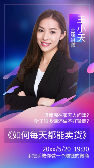 微商培训直播讲师介绍预览效果