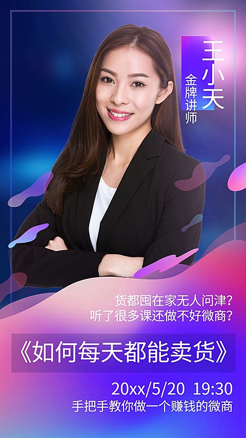 微商培训直播讲师介绍