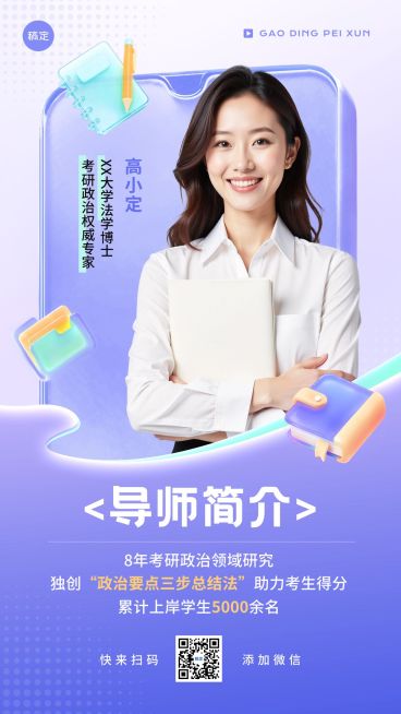 教育培训学历提升考研讲师介绍竖版海报AIGC预览效果