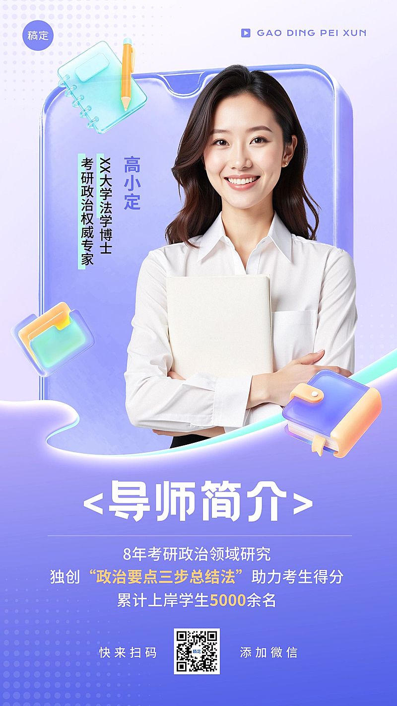 教育培训学历提升考研讲师介绍竖版海报AIGC