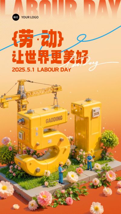 五一劳动节51节日祝福中式感全屏海报AIGC