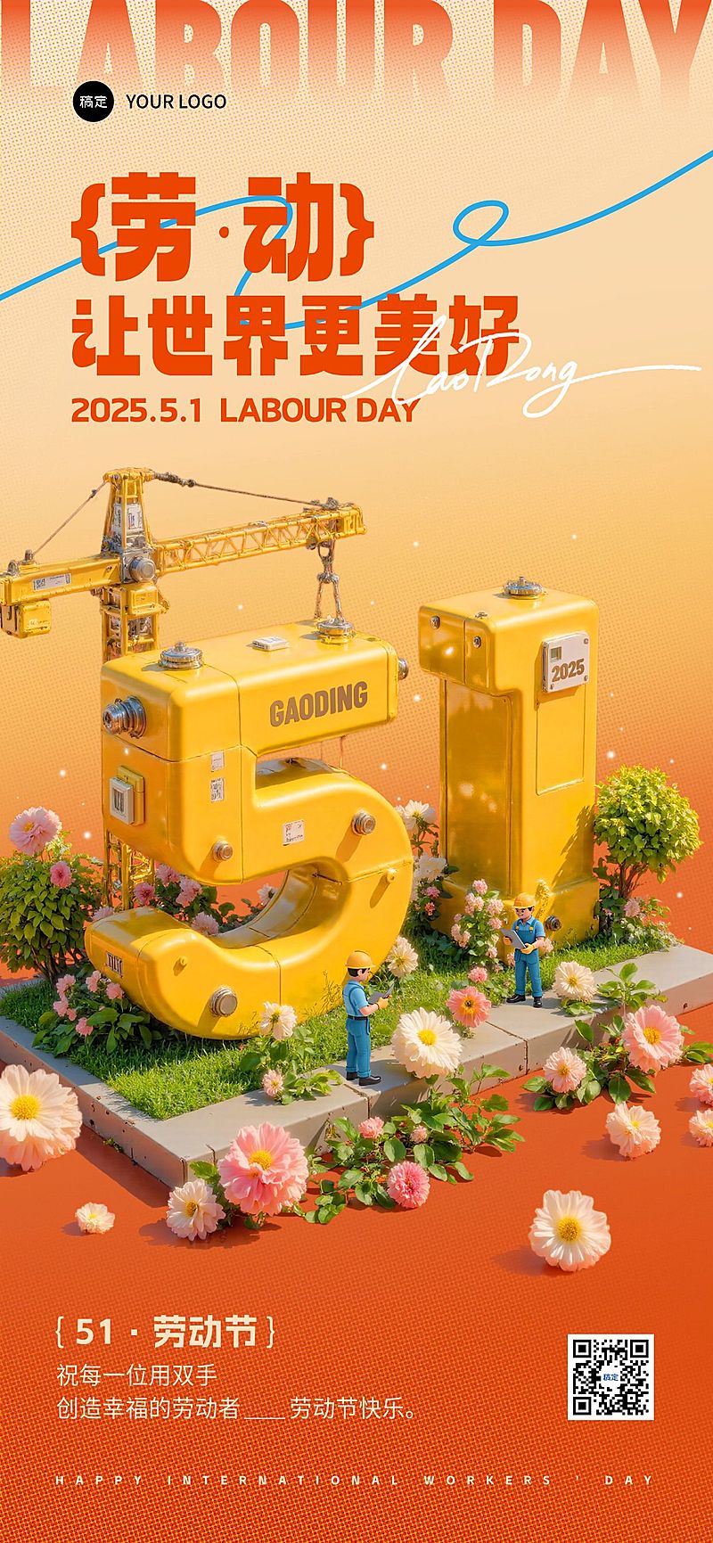 五一劳动节51节日祝福中式感全屏海报AIGC