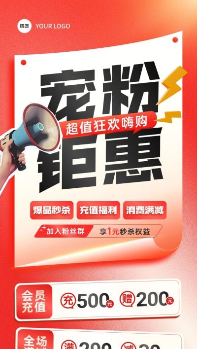 促销打折满减充值营销海报大字全屏竖版海报