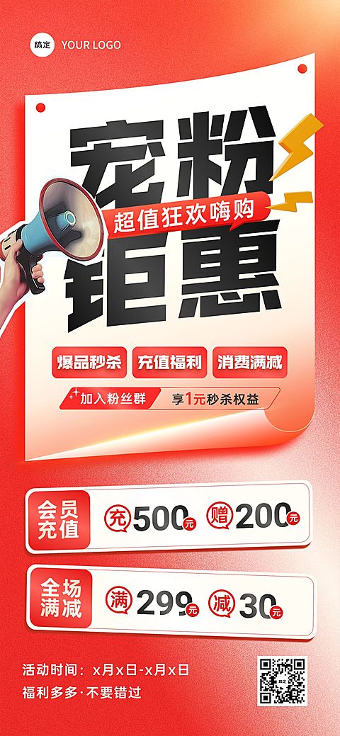 促销打折满减充值营销海报大字全屏竖版海报