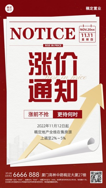 双十一房地产重要通知简约竖版海报预览效果